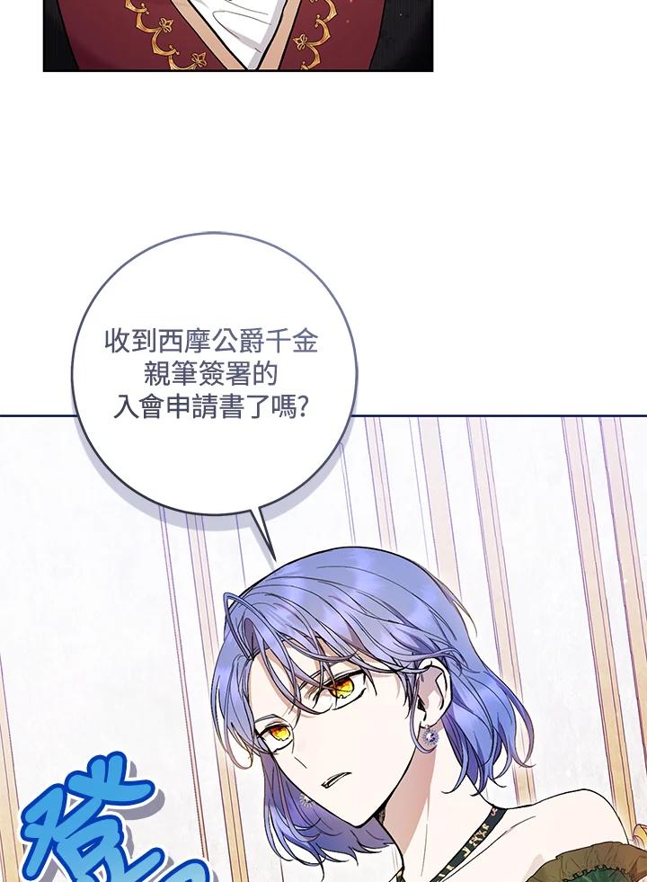 《做个恶女好安逸？》第41话 第67页