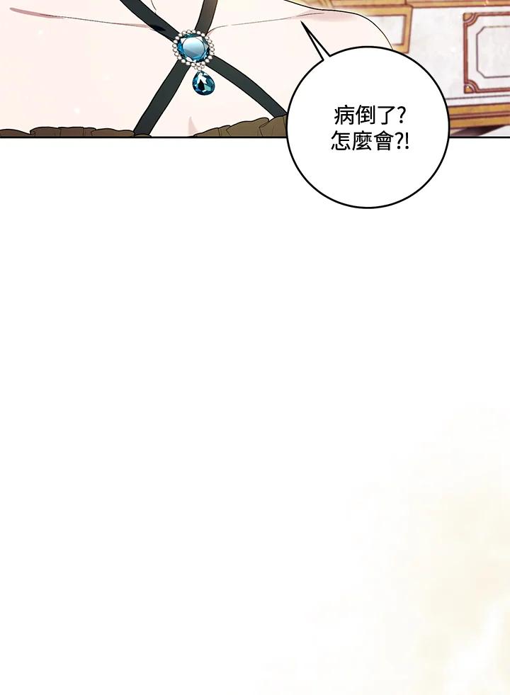 《做个恶女好安逸？》第41话 第71页