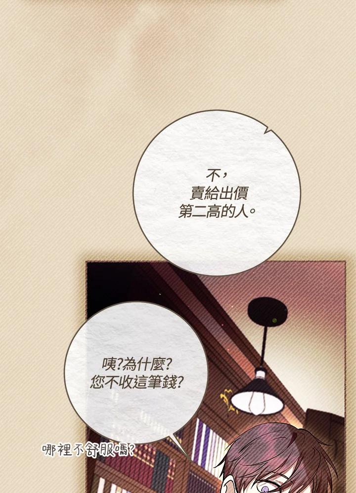 《做个恶女好安逸？》第41话 第107页