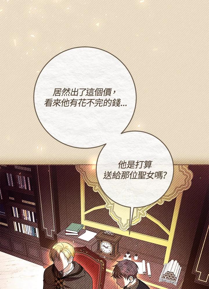 《做个恶女好安逸？》第41话 第104页