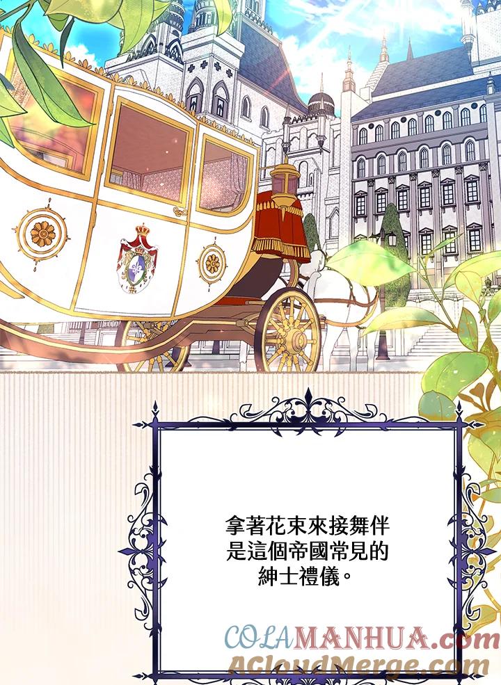 《做个恶女好安逸？》第41话 第17页