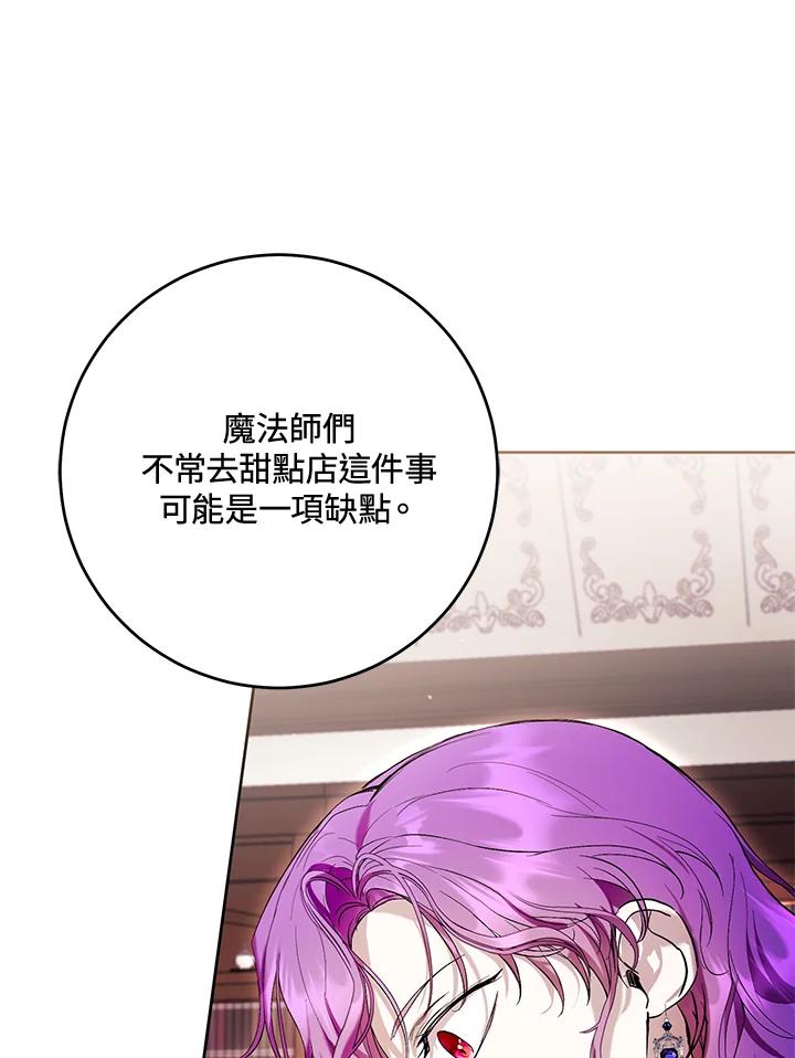 《做个恶女好安逸？》第42话 第26页