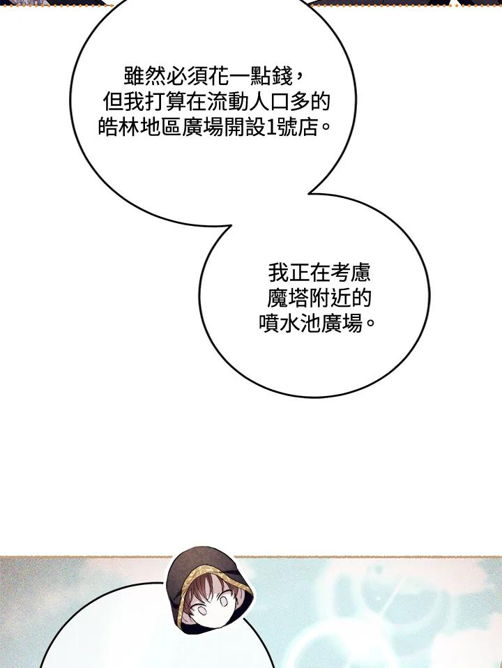 《做个恶女好安逸？》第42话 第24页