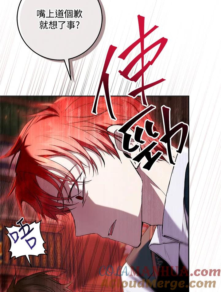 《做个恶女好安逸？》第42话 第57页