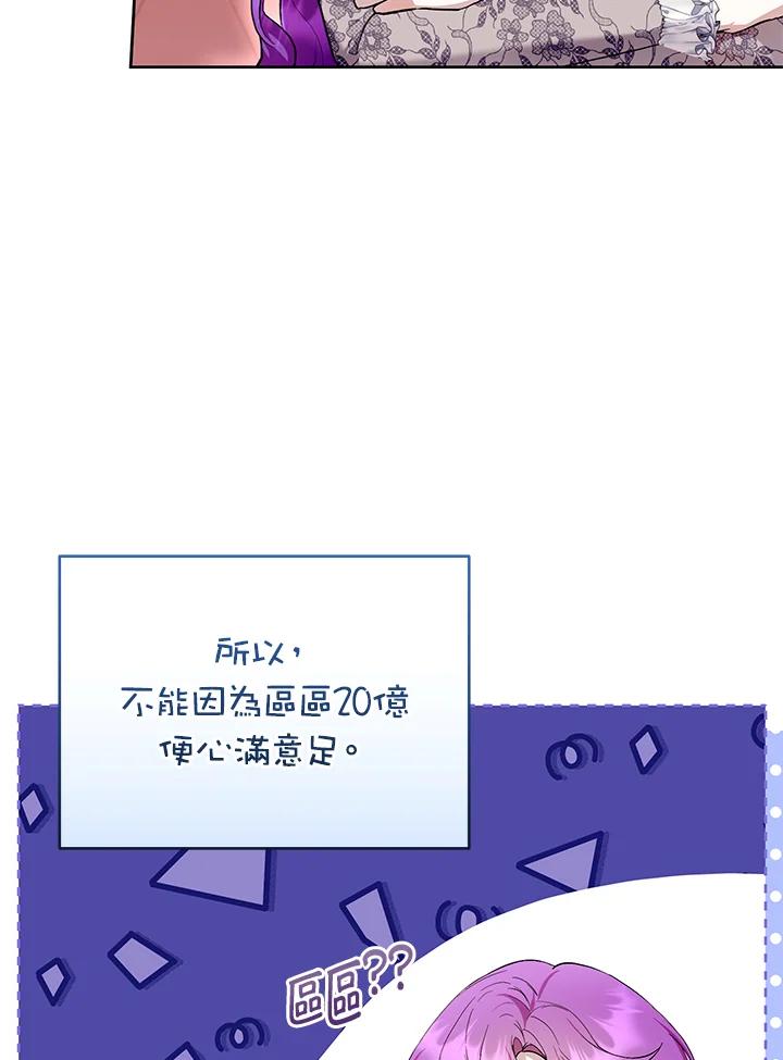 《做个恶女好安逸？》第42话 第19页
