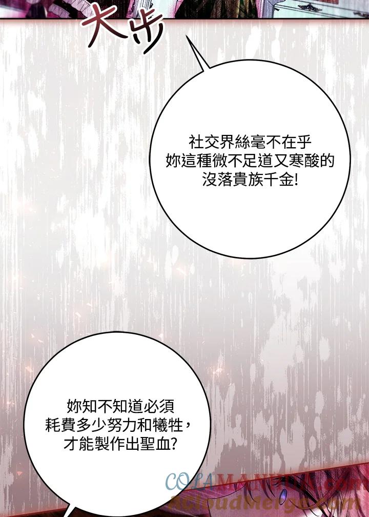 《做个恶女好安逸？》第42话 第105页