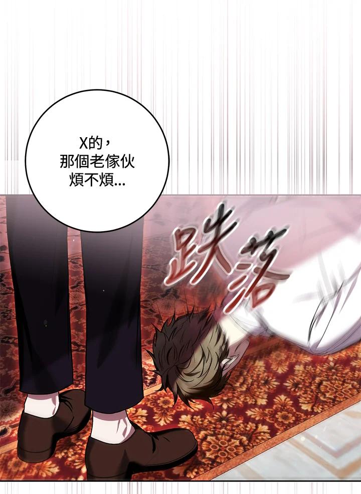 《做个恶女好安逸？》第42话 第64页