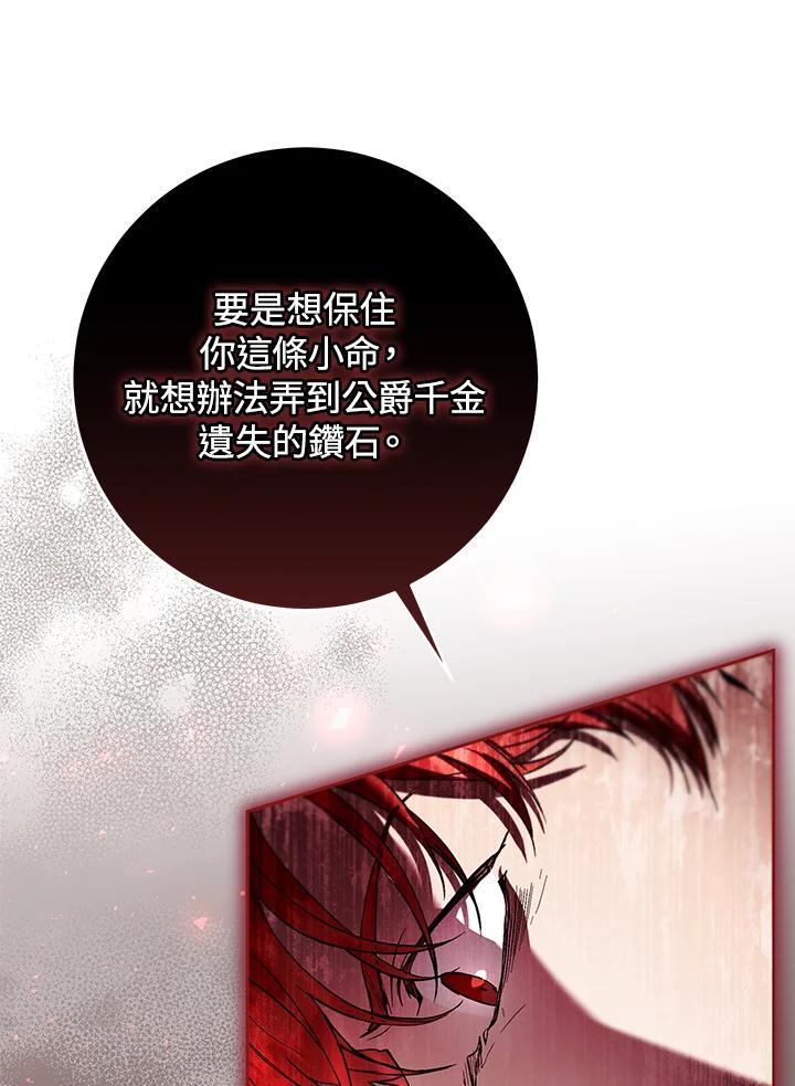 《做个恶女好安逸？》第42话 第59页