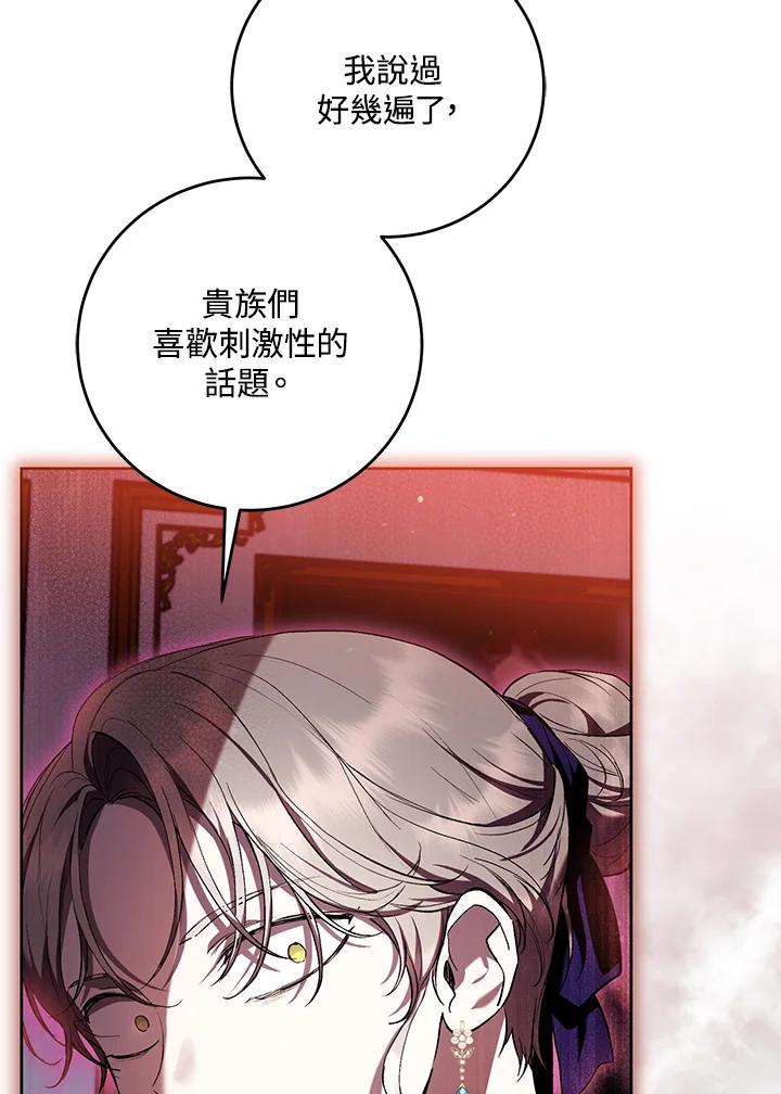 《做个恶女好安逸？》第42话 第102页