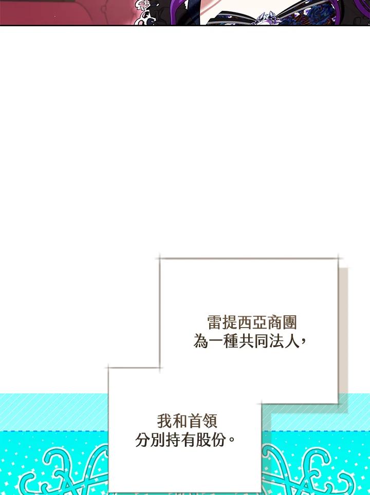 《做个恶女好安逸？》第42话 第36页