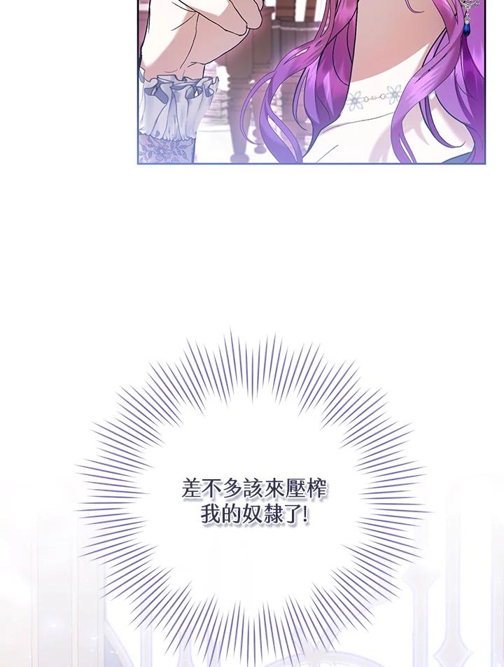 《做个恶女好安逸？》第42话 第47页