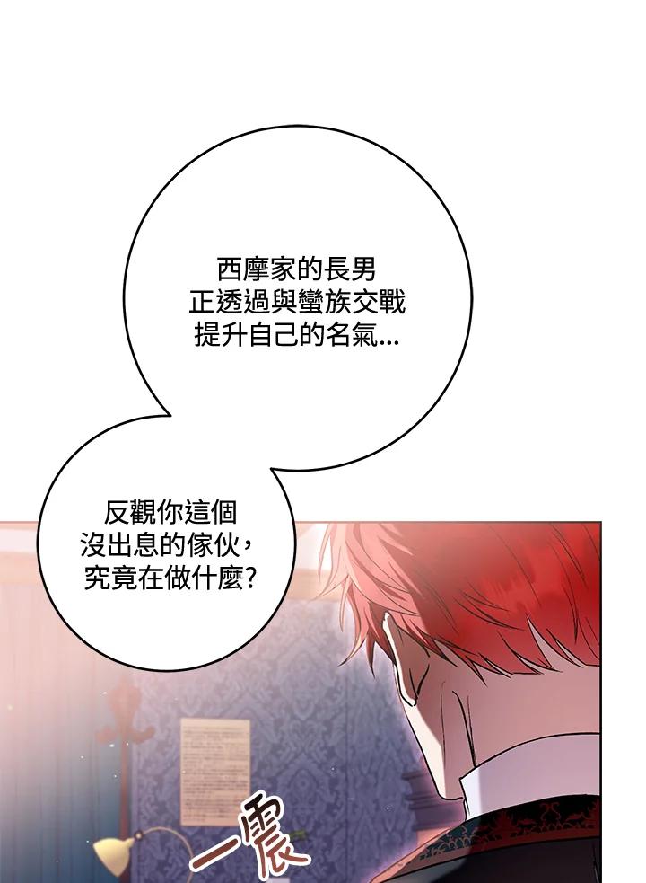 《做个恶女好安逸？》第42话 第71页
