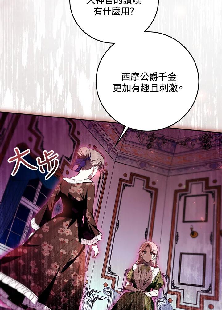 《做个恶女好安逸？》第42话 第104页