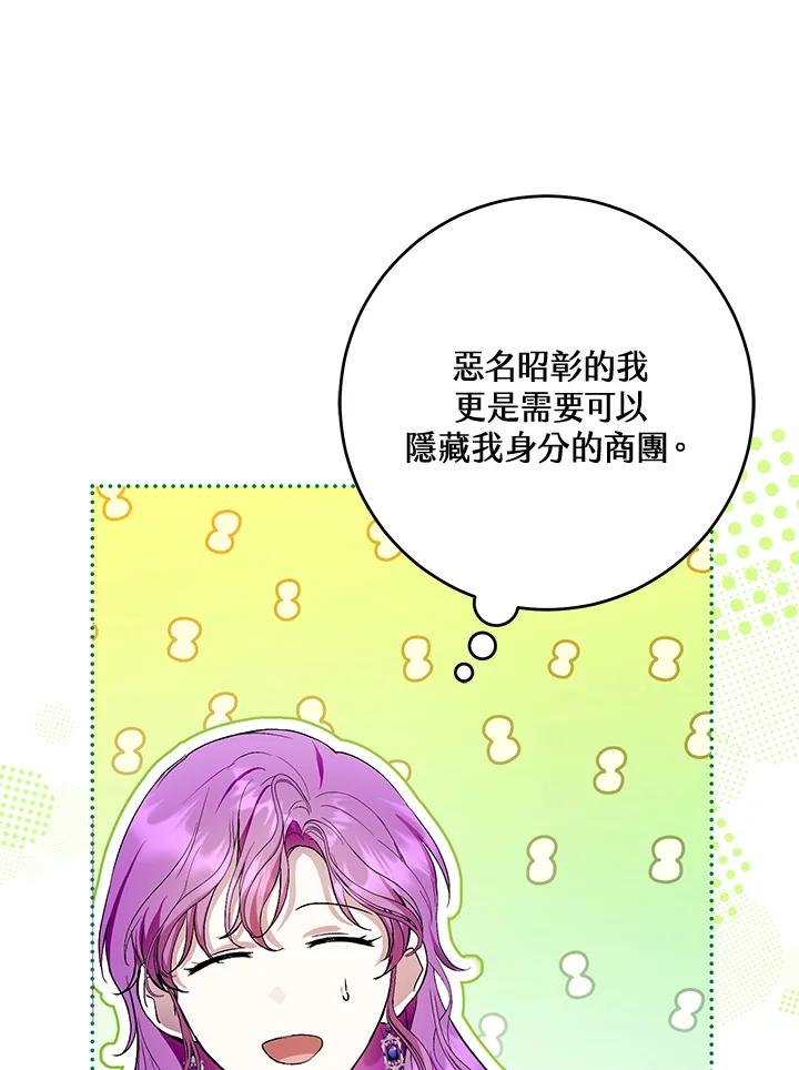 《做个恶女好安逸？》第42话 第40页