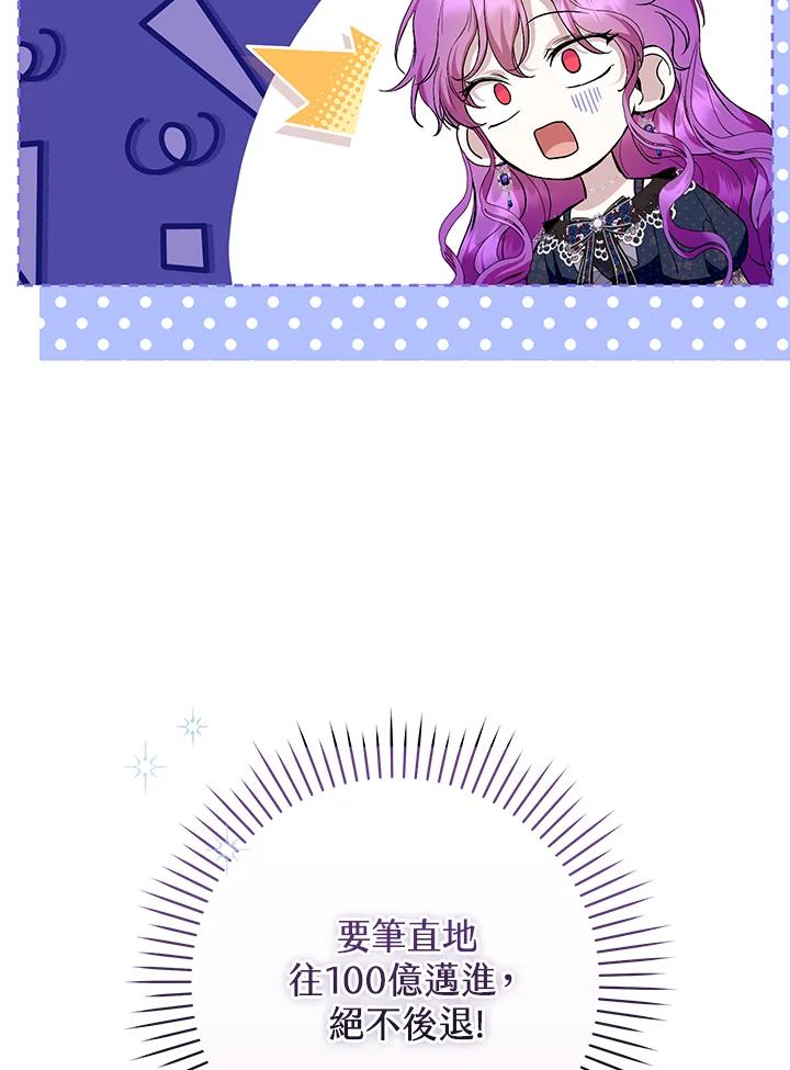 《做个恶女好安逸？》第42话 第20页