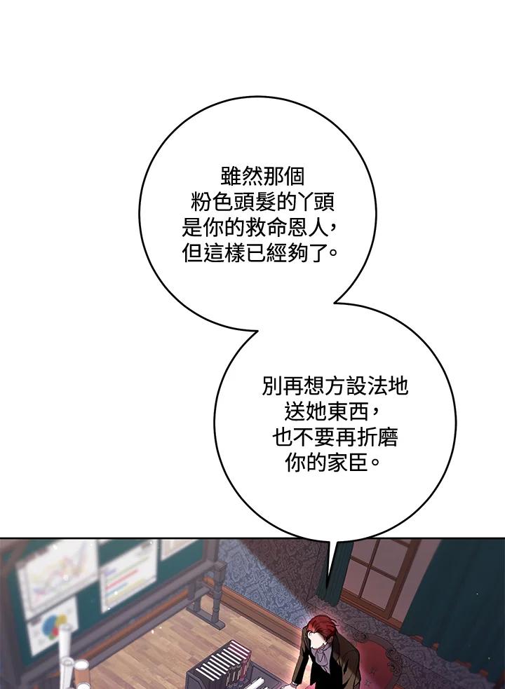 《做个恶女好安逸？》第42话 第74页