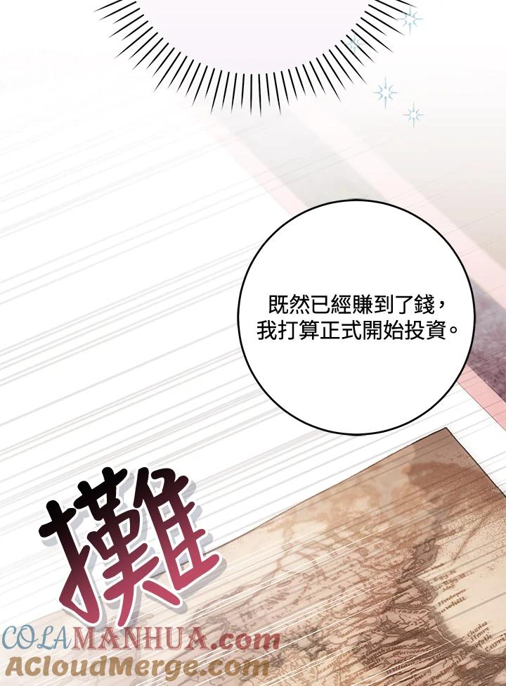 《做个恶女好安逸？》第42话 第21页
