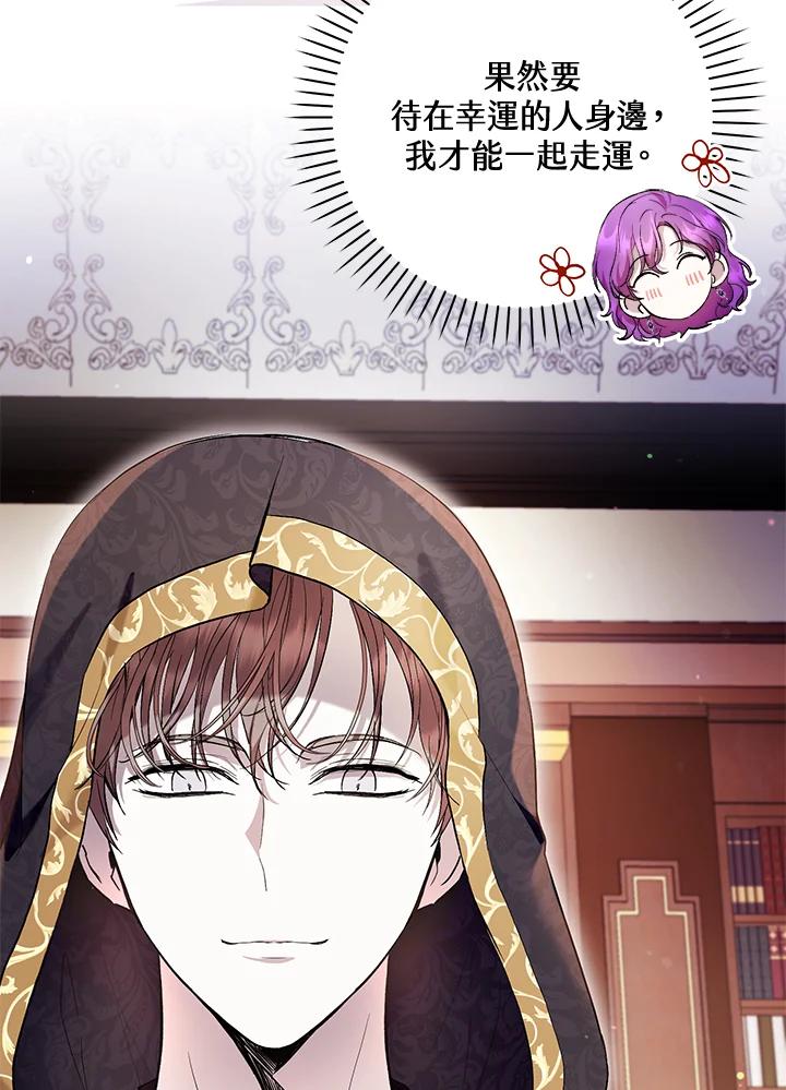 《做个恶女好安逸？》第42话 第8页
