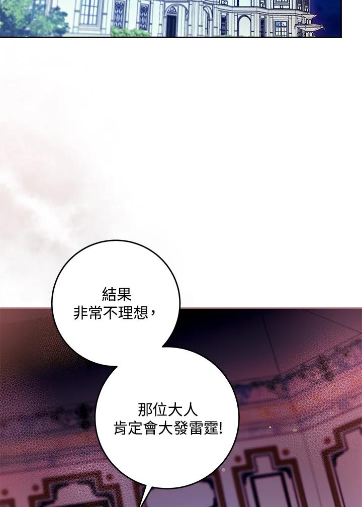 《做个恶女好安逸？》第42话 第95页