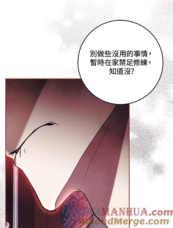 《做个恶女好安逸？》第42话 第89页