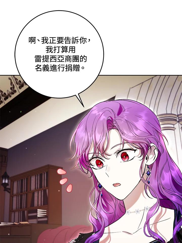 《做个恶女好安逸？》第42话 第35页