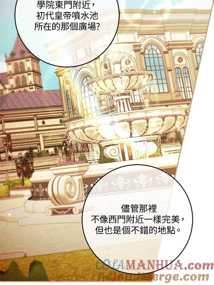 《做个恶女好安逸？》第42话 第25页