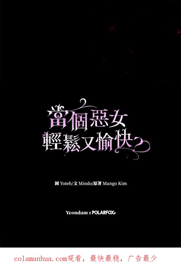 《做个恶女好安逸？》第42话 第120页