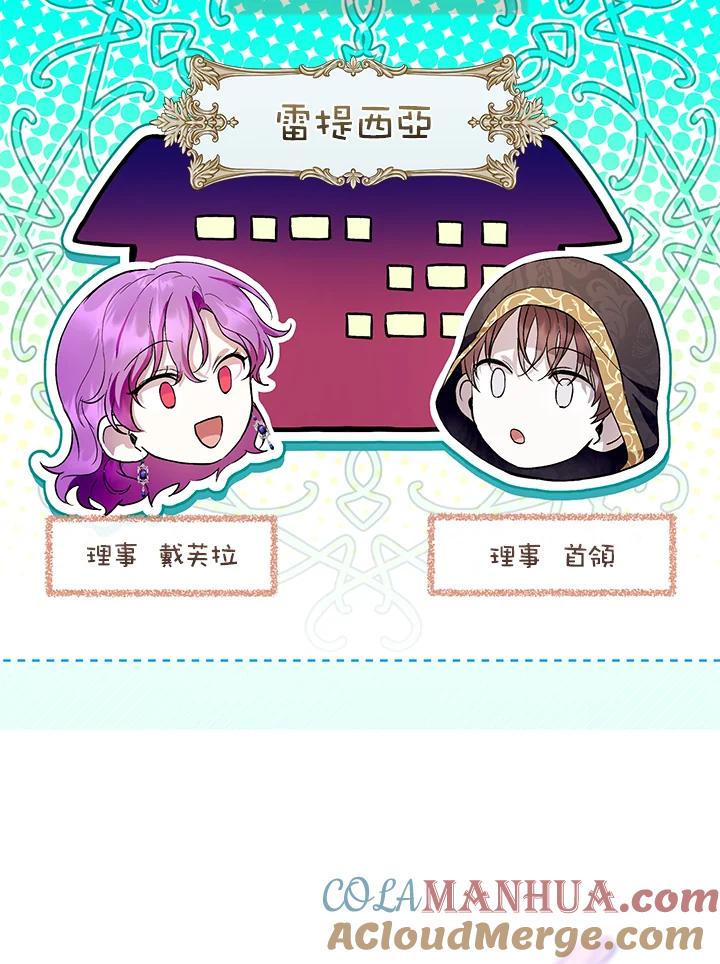 《做个恶女好安逸？》第42话 第37页