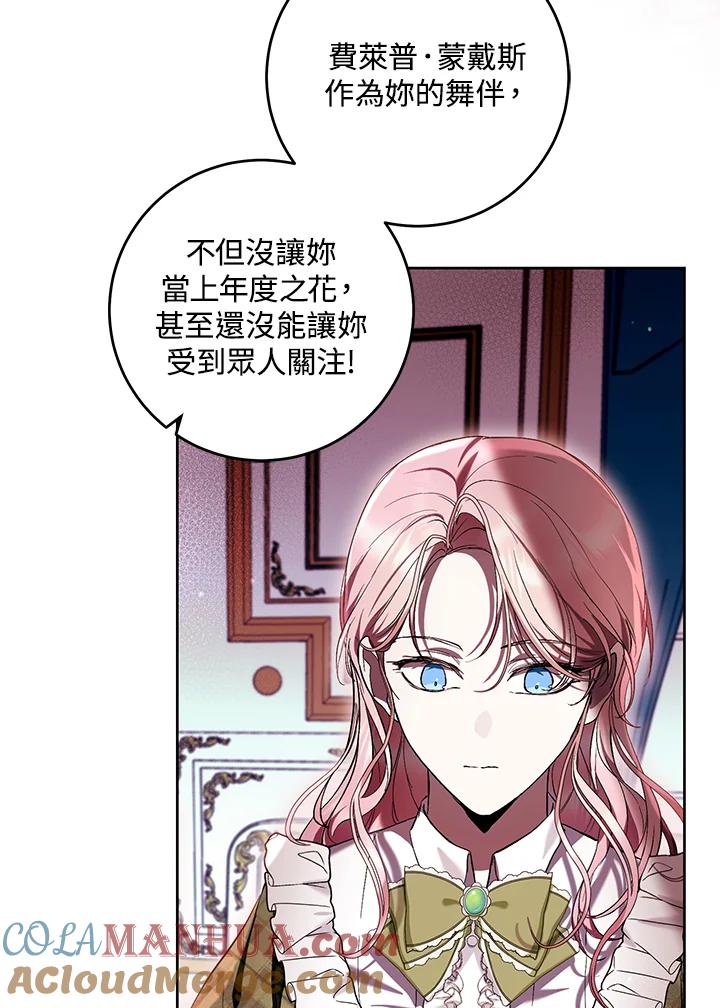 《做个恶女好安逸？》第42话 第97页