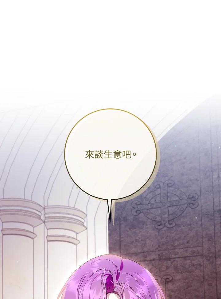 《做个恶女好安逸？》第42话 第11页