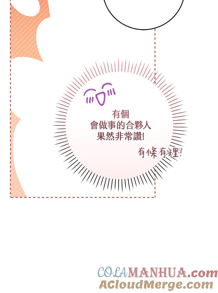 《做个恶女好安逸？》第42话 第45页