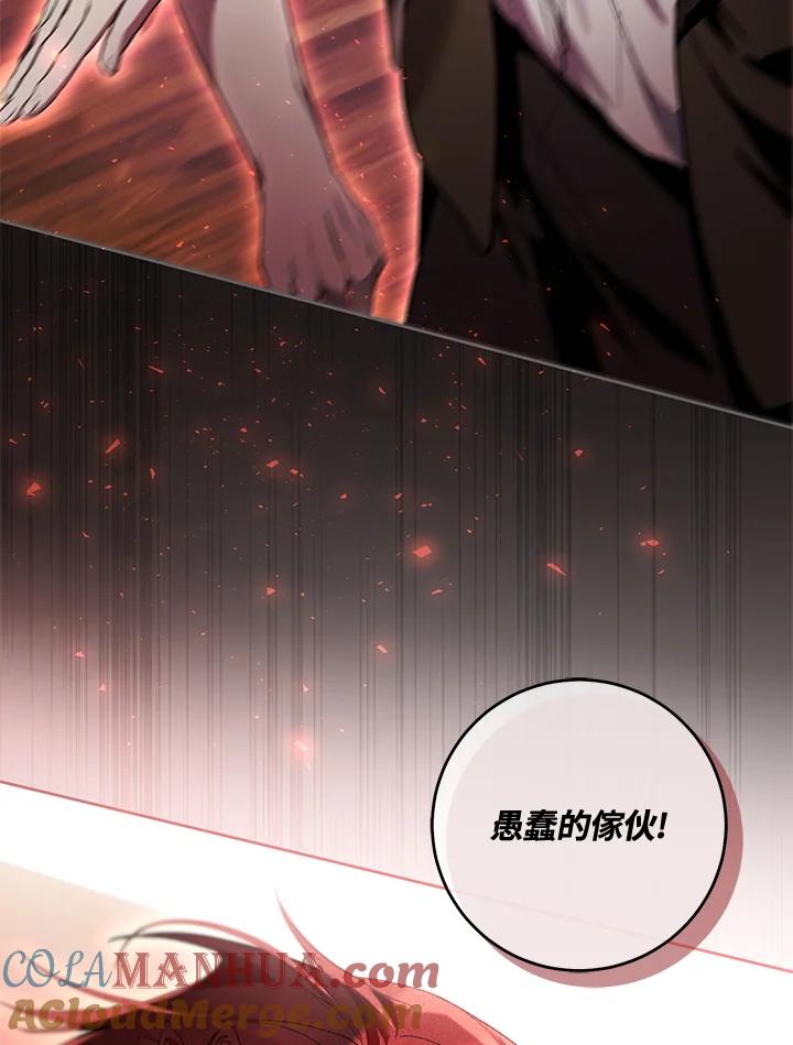 《做个恶女好安逸？》第42话 第85页