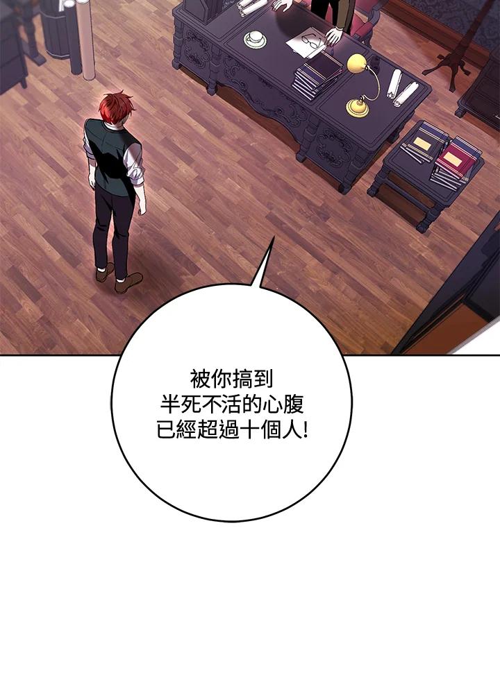 《做个恶女好安逸？》第42话 第75页