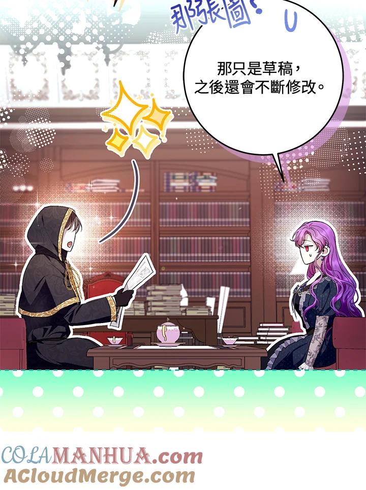 《做个恶女好安逸？》第42话 第33页