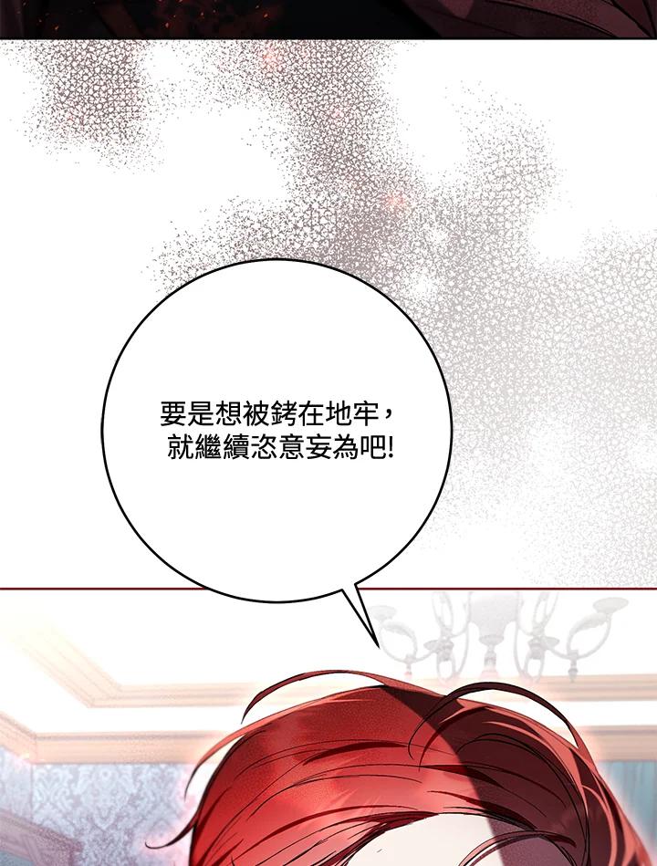 《做个恶女好安逸？》第42话 第87页