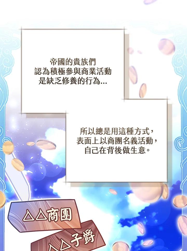 《做个恶女好安逸？》第42话 第38页