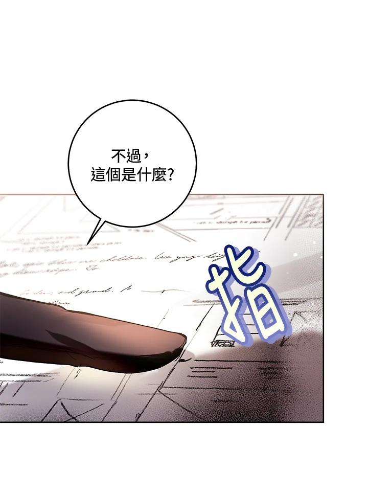 《做个恶女好安逸？》第42话 第34页