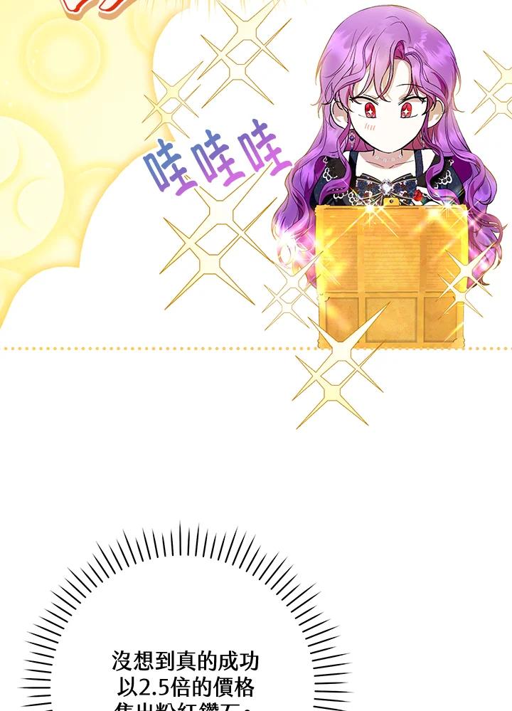 《做个恶女好安逸？》第42话 第6页