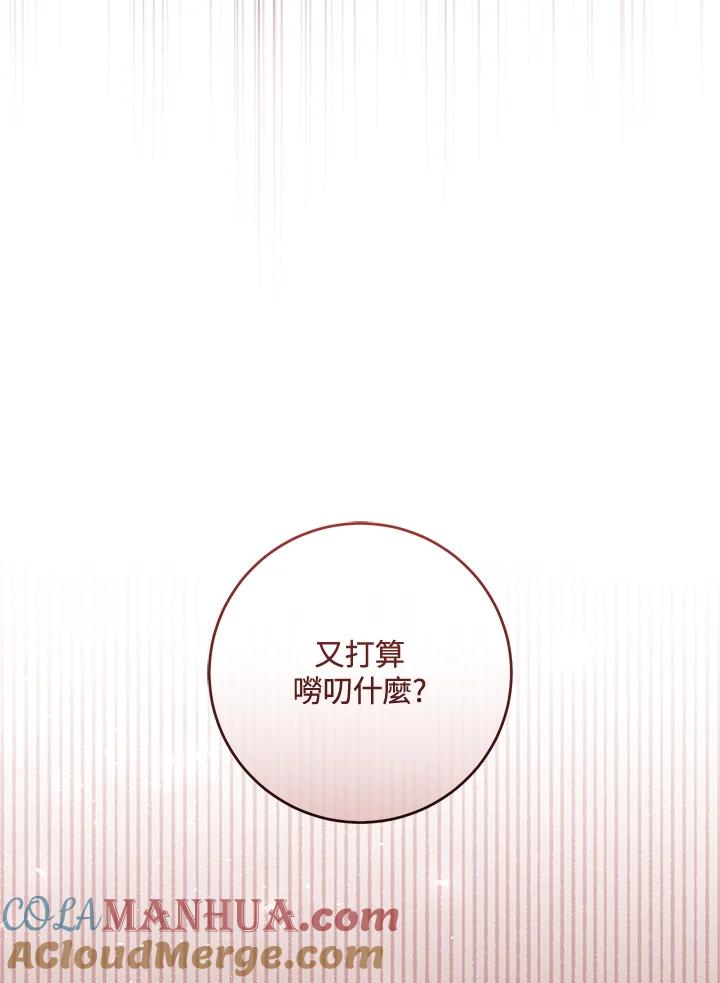 《做个恶女好安逸？》第42话 第65页