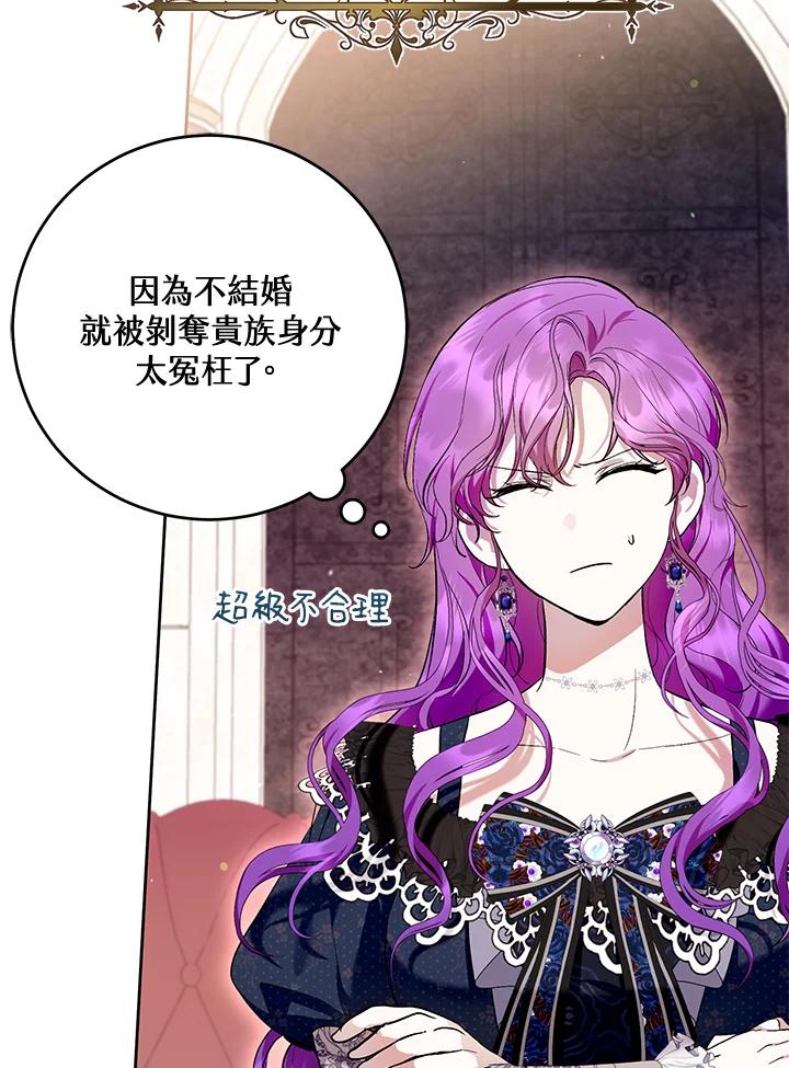 《做个恶女好安逸？》第42话 第18页