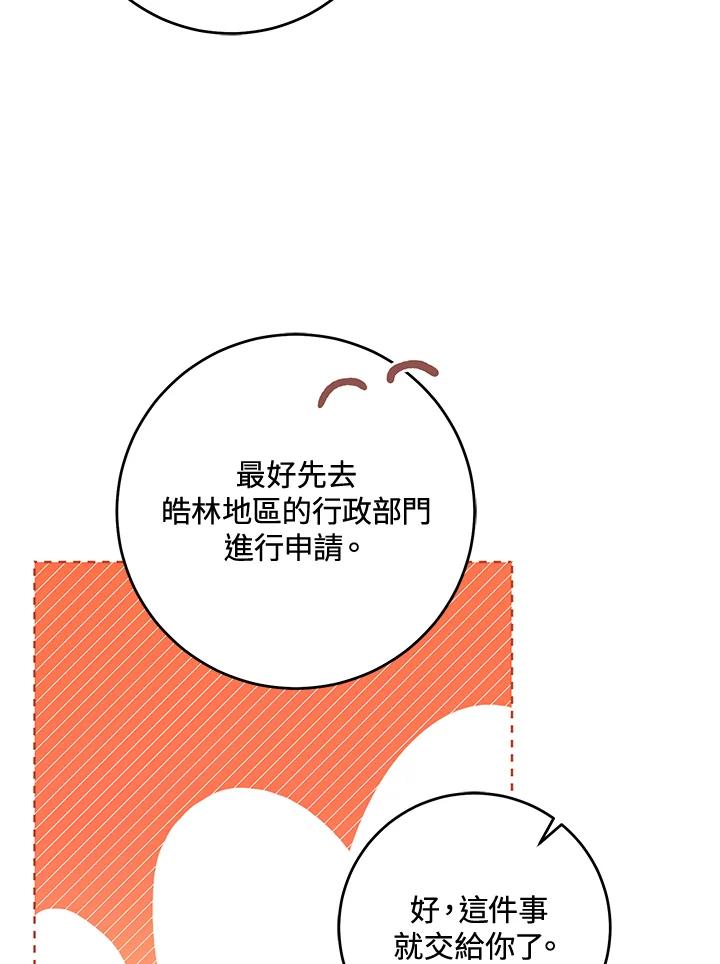 《做个恶女好安逸？》第42话 第44页