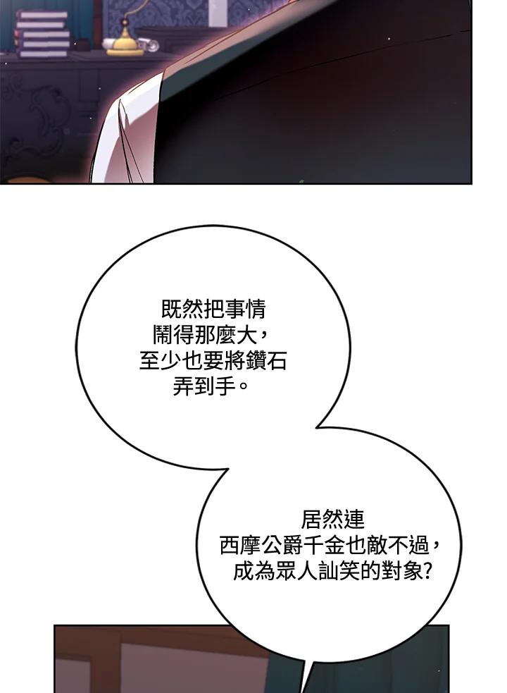 《做个恶女好安逸？》第42话 第72页