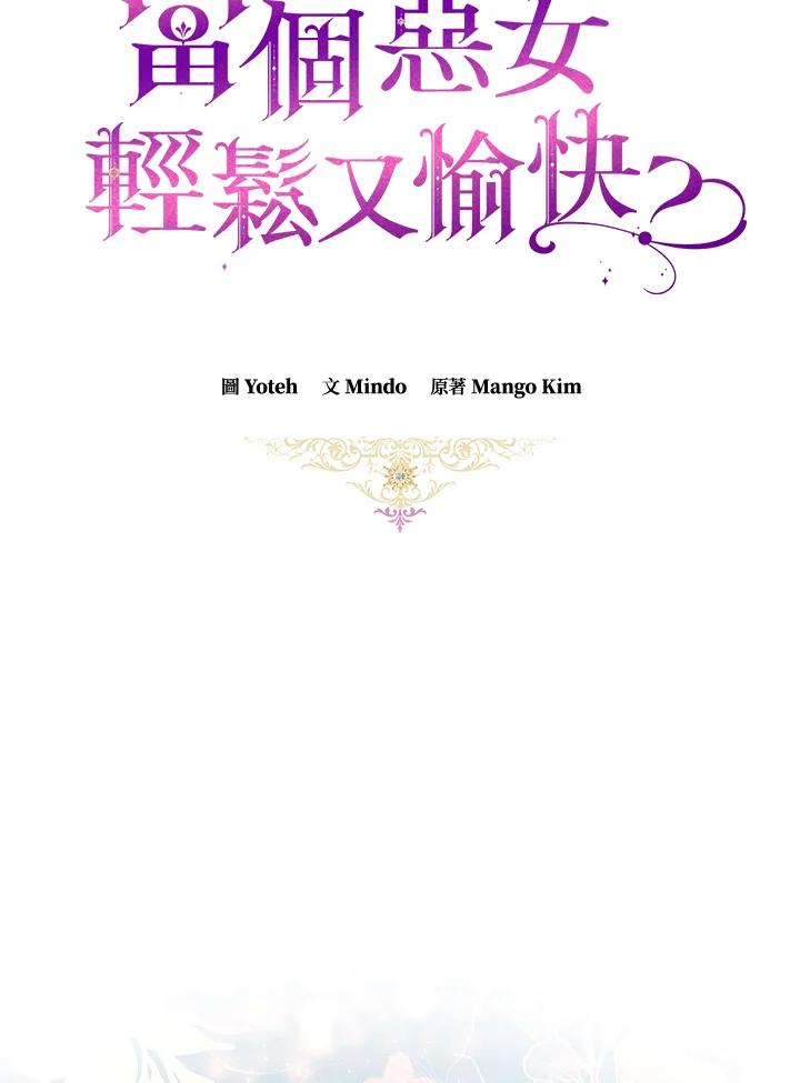 《做个恶女好安逸？》第42话 第14页