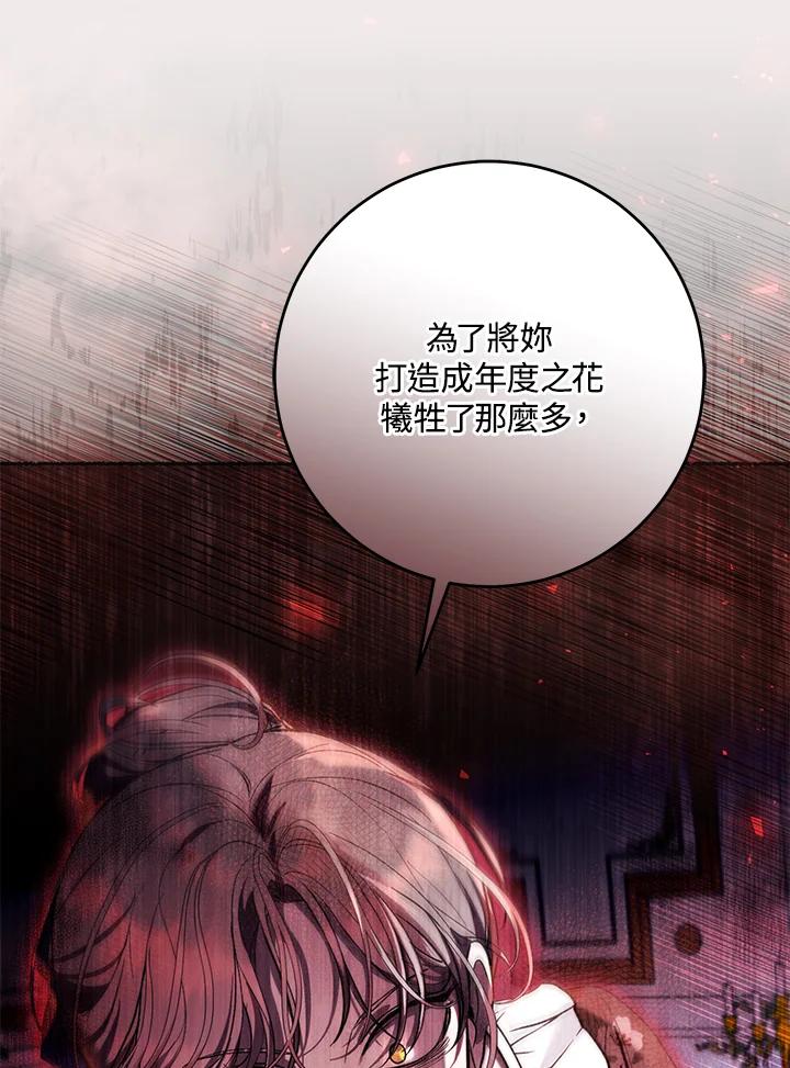 《做个恶女好安逸？》第42话 第107页