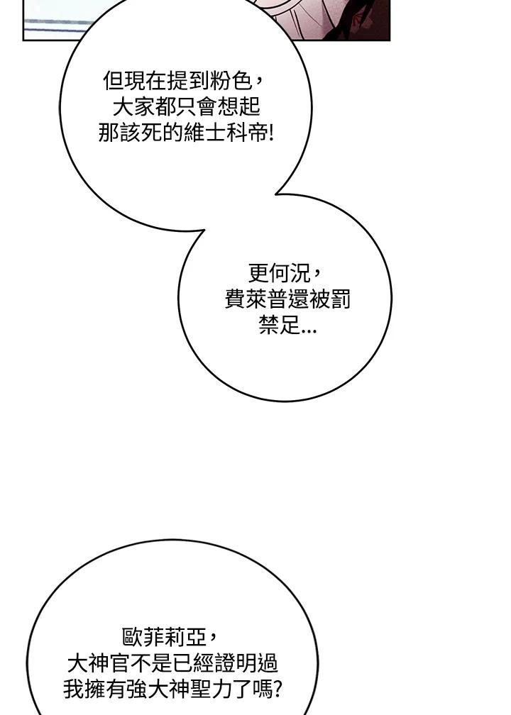 《做个恶女好安逸？》第42话 第100页