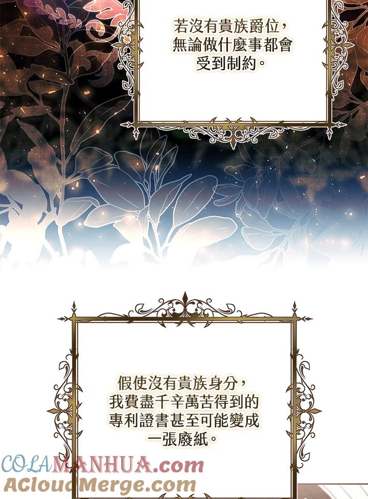 《做个恶女好安逸？》第42话 第17页