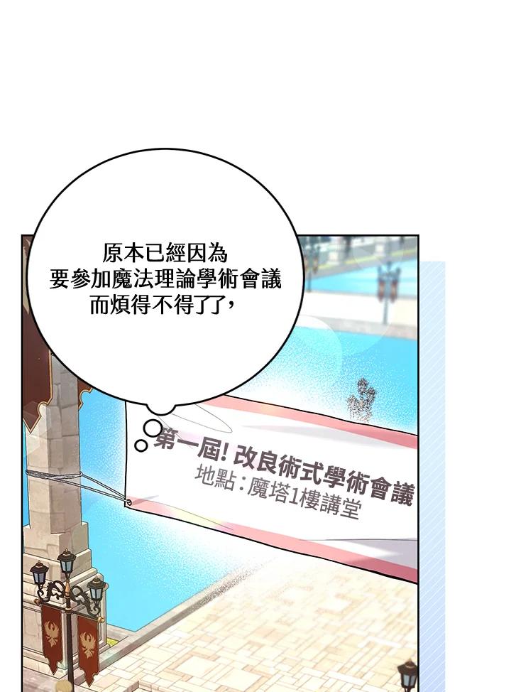 《做个恶女好安逸？》第43话 第64页