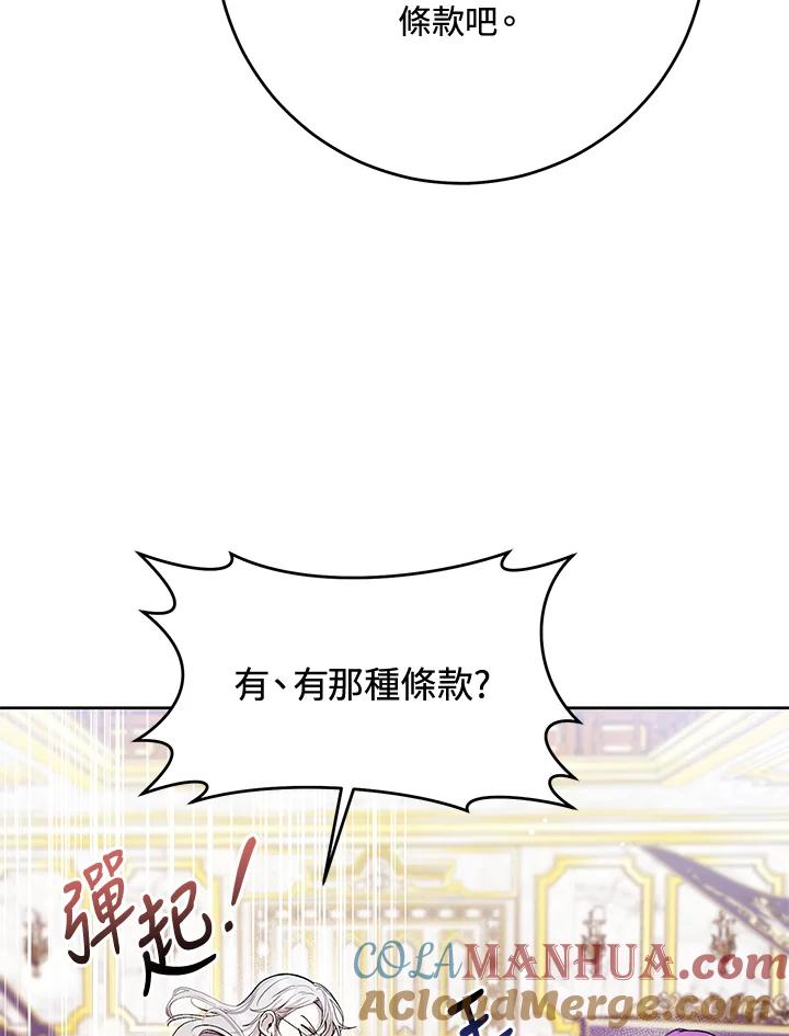 《做个恶女好安逸？》第43话 第29页