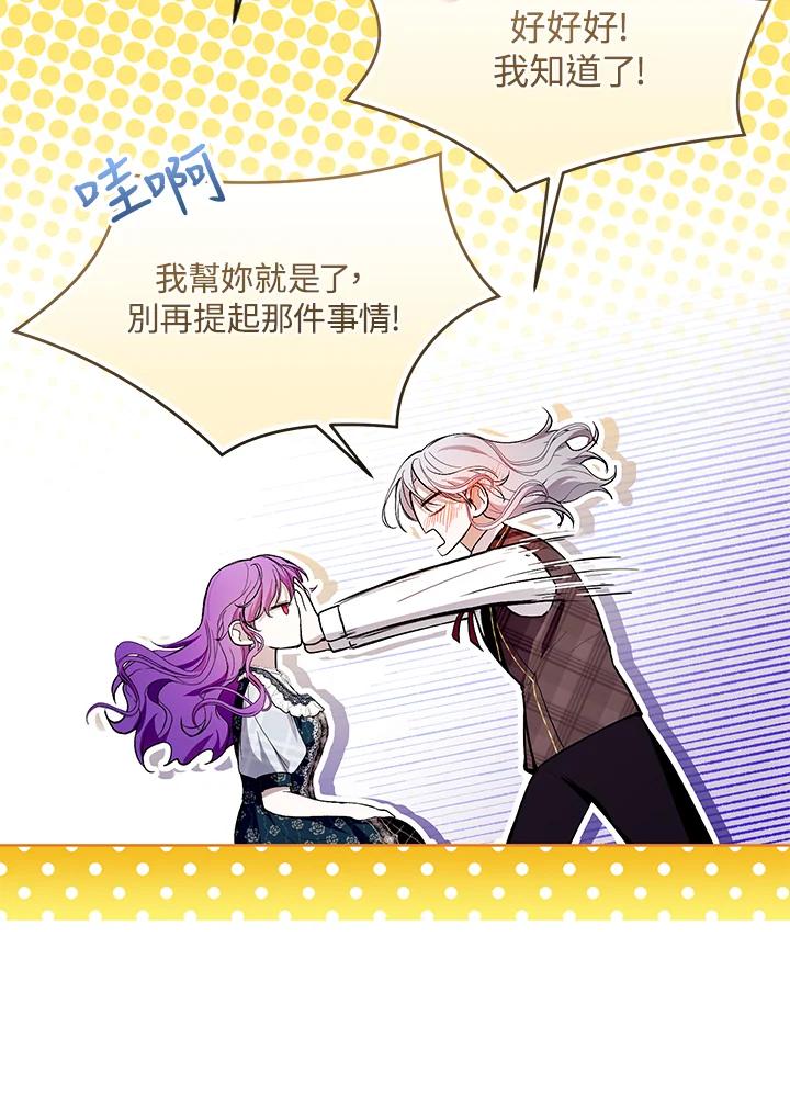 《做个恶女好安逸？》第43话 第39页