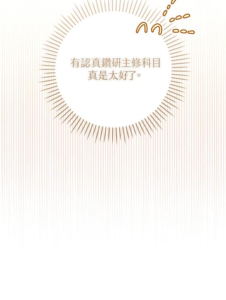 《做个恶女好安逸？》第43话 第16页